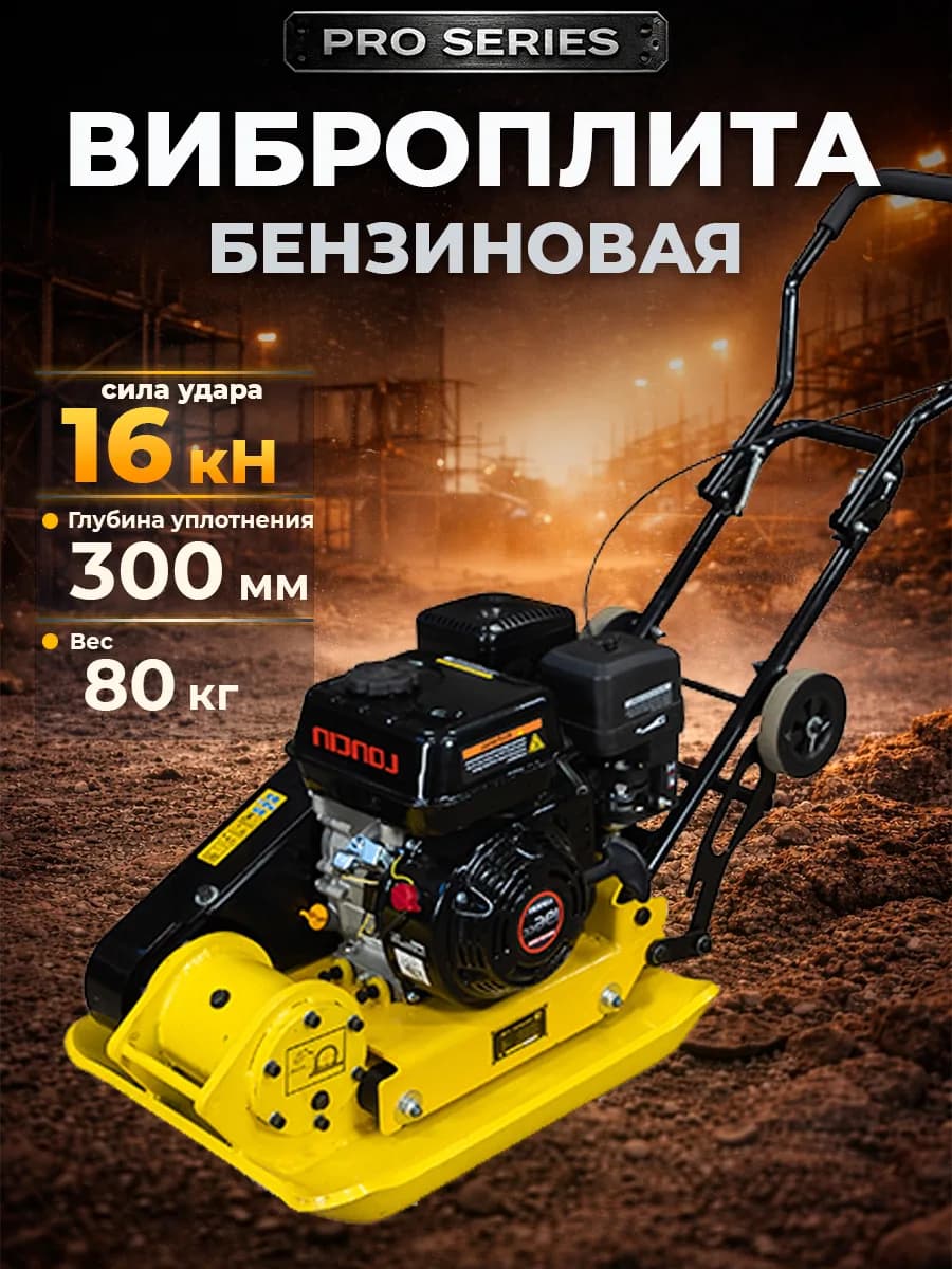 Виброплита 80 кг, 16кН (Loncin) без бака, колесный комплект TOR C-90L — фото 11