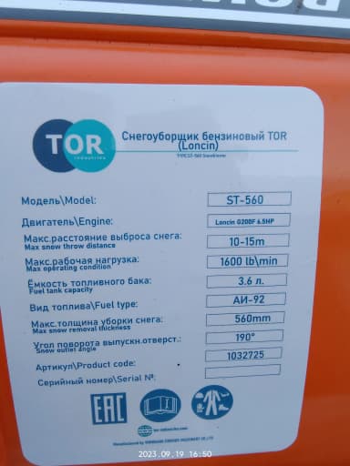 Снегоуборщик бензиновый TOR ST- 560 (Loncin) — фото 8